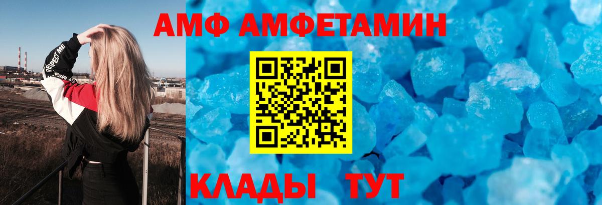 Богородицк  Amphetamine VHQ  Вход с VPN 