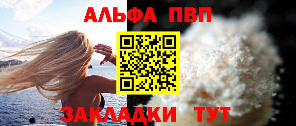 Alpha-PVP Соль Богородицк
