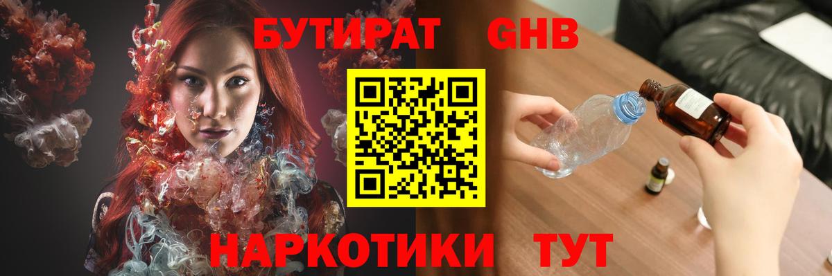 БУТИРАТ жидкий экстази Богородицк