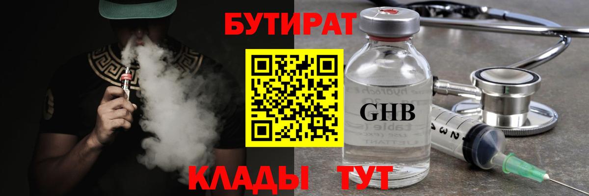 БУТИРАТ 99%  Вход с VPN  Бутират  Богородицк 