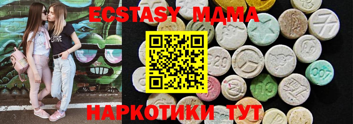 Экстази 280 MDMA  ЭКСТАЗИ  Богородицк  Ecstasy 280мг  Вход с VPN 