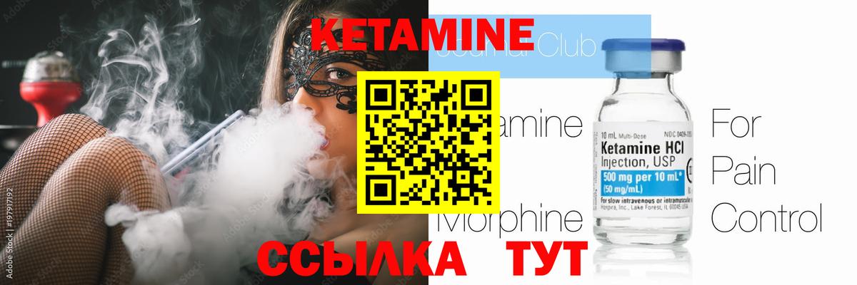 Кетамин ketamine  Вход с VPN  Богородицк 