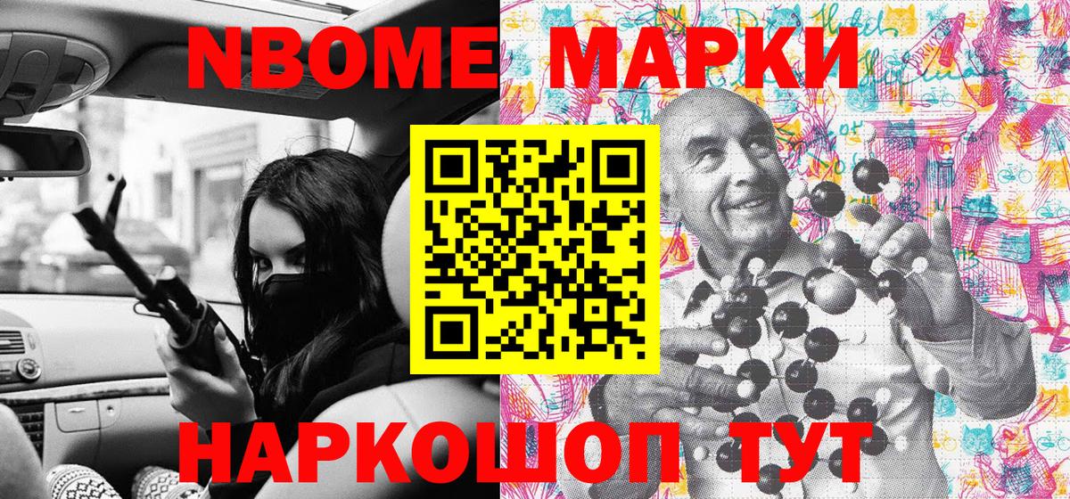 Марки N-bome 1,5мг Богородицк